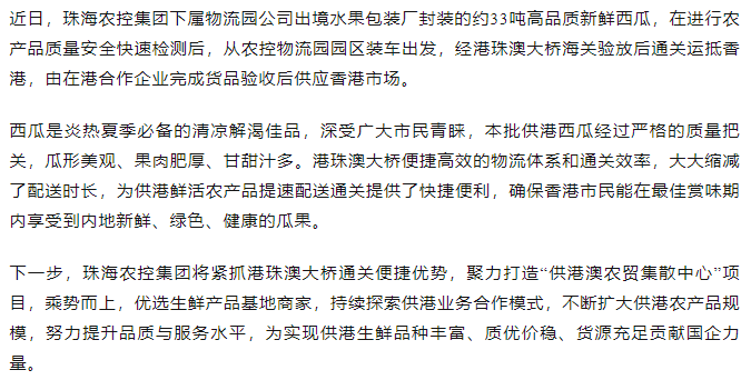 供港业务启新篇 乐鱼官方网页版物流园首车供港水果满载发车.png