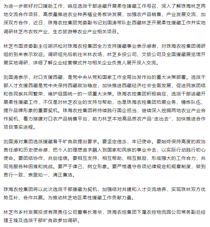乐鱼官方网页版集团调研组赴西藏林芝开展柔性援藏工作.png
