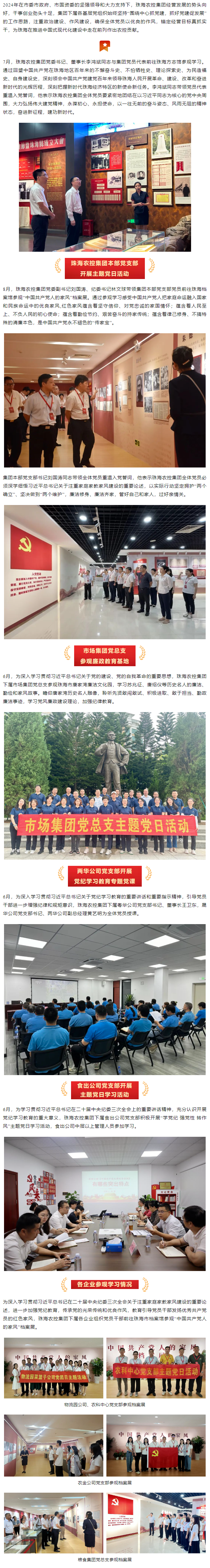 乐鱼官方网页版集团党委及下属支部开展党建活动.png