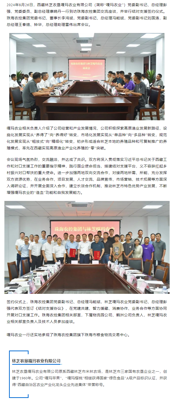 乐鱼官方网页版集团与林芝嘎玛农业建立友好结对协作关系.png