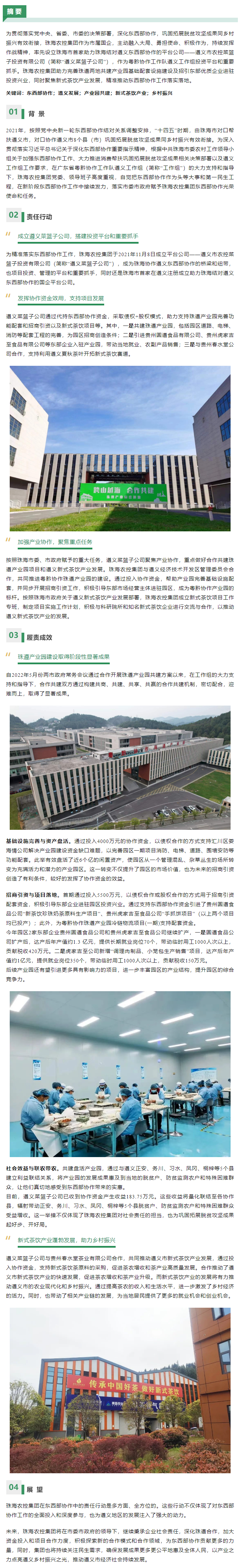 社会价值入选案例丨乐鱼官方网页版集团跨越山海携手共筑 以产业之力点亮遵义乡村振兴之光.png