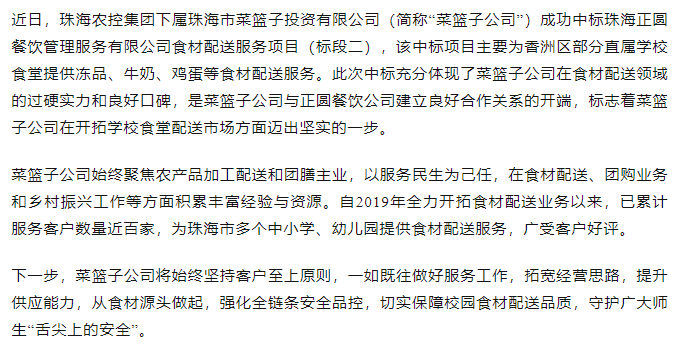 乐鱼官方网页版菜篮子公司成功中标学校食材配送服务项目.png