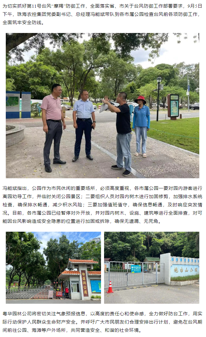 乐鱼官方网页版集团开展“摩羯”台风前安全督导检查工作.png