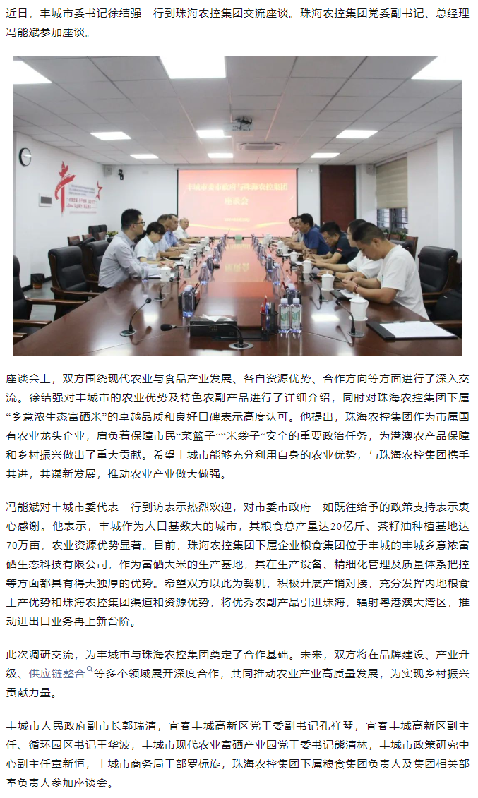 政企联动 共谋发展新篇章丨丰城市委书记徐结强率队赴乐鱼官方网页版集团交流座谈.png