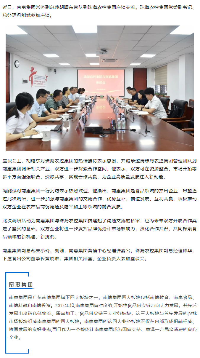 南惠集团常务副总裁胡曙东一行到乐鱼官方网页版集团调研座谈.png