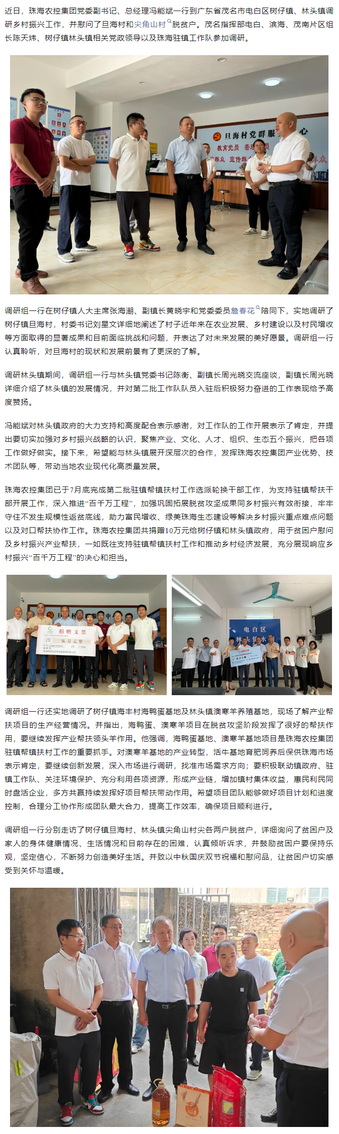 乐鱼官方网页版集团总经理带队到茂名树仔镇林头镇调研驻镇帮扶工作.png