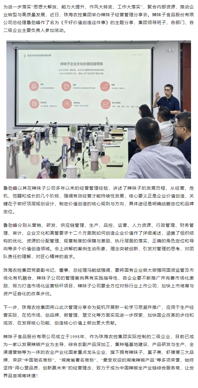 乐鱼官方网页版集团举办“干好价值创造这件事”辣妹子经营管理分享会.png
