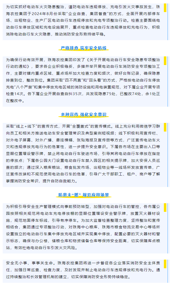 乐鱼官方网页版集团开展电动车安全隐患专项整治行动取得显著成效.png