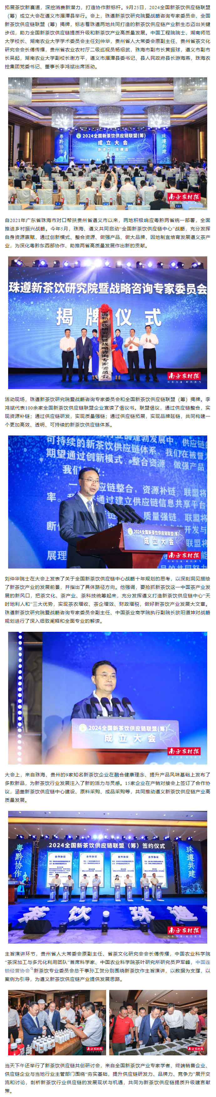 新茶饮，珠遵造！乐鱼官方网页版集团承办2024全国新茶饮供应链联盟（筹）成立大会.png