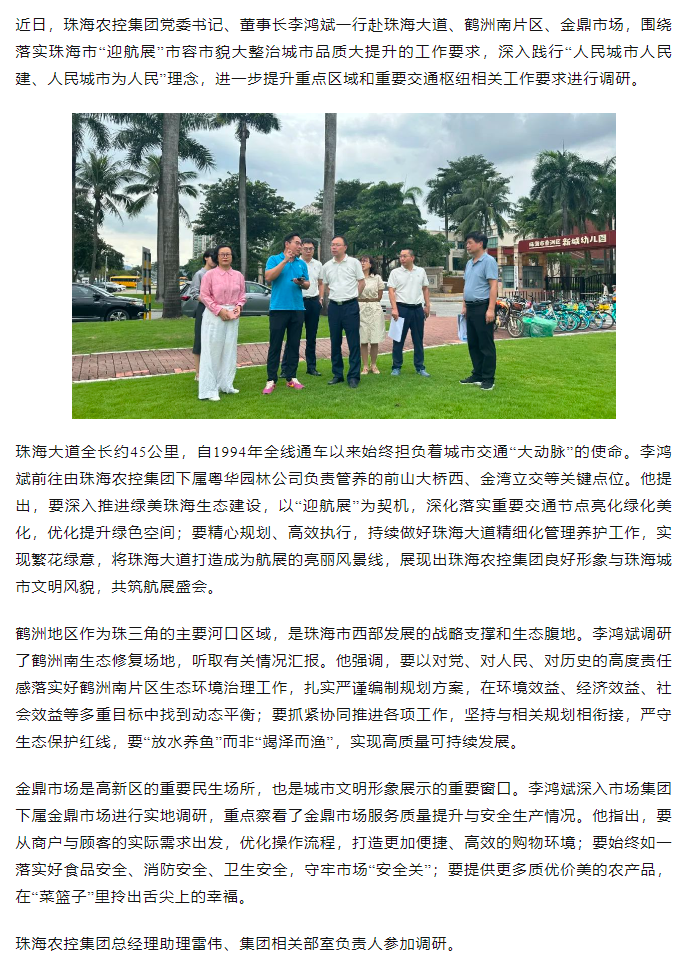 乐鱼官方网页版集团党委书记、董事长李鸿斌调研“迎航展”市容市貌大整治城市品质大提升工作.png