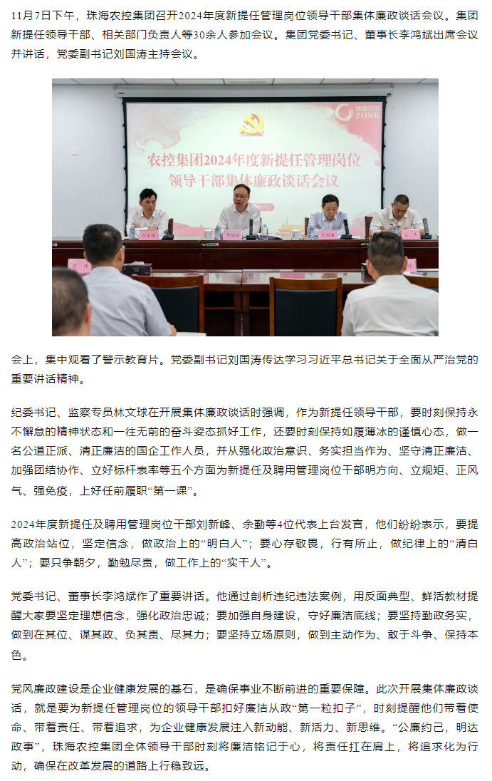 乐鱼官方网页版集团2024年度新提任管理岗位领导干部集体廉政谈话会议顺利召开.png