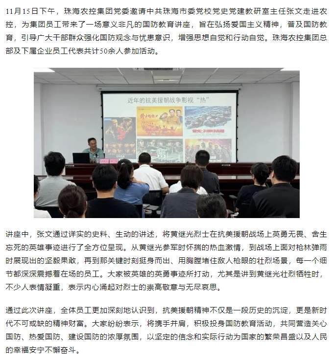 乐鱼官方网页版集团党委举办“强国复兴有我”宣传教育暨全民国防教育宣讲会.png