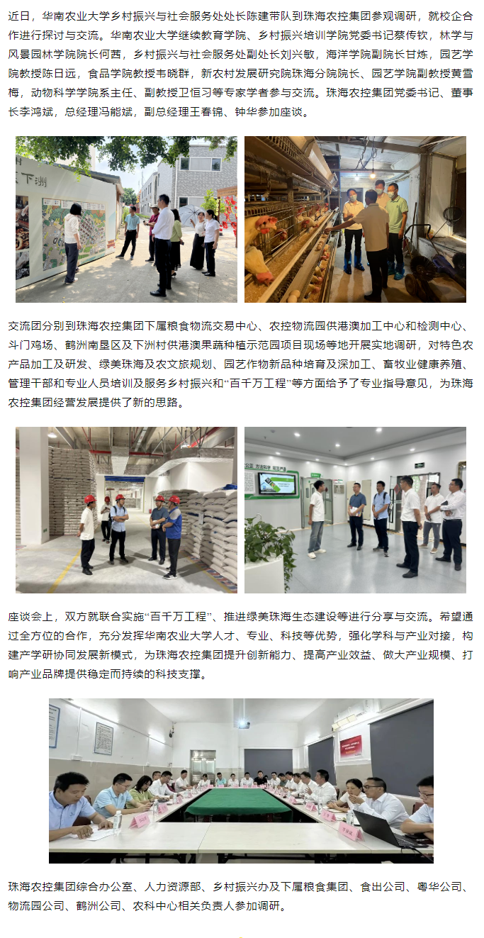 校企合作建设绿美生态 赋能百千万工程丨华南农业大学一行到乐鱼官方网页版集团参观调研.png