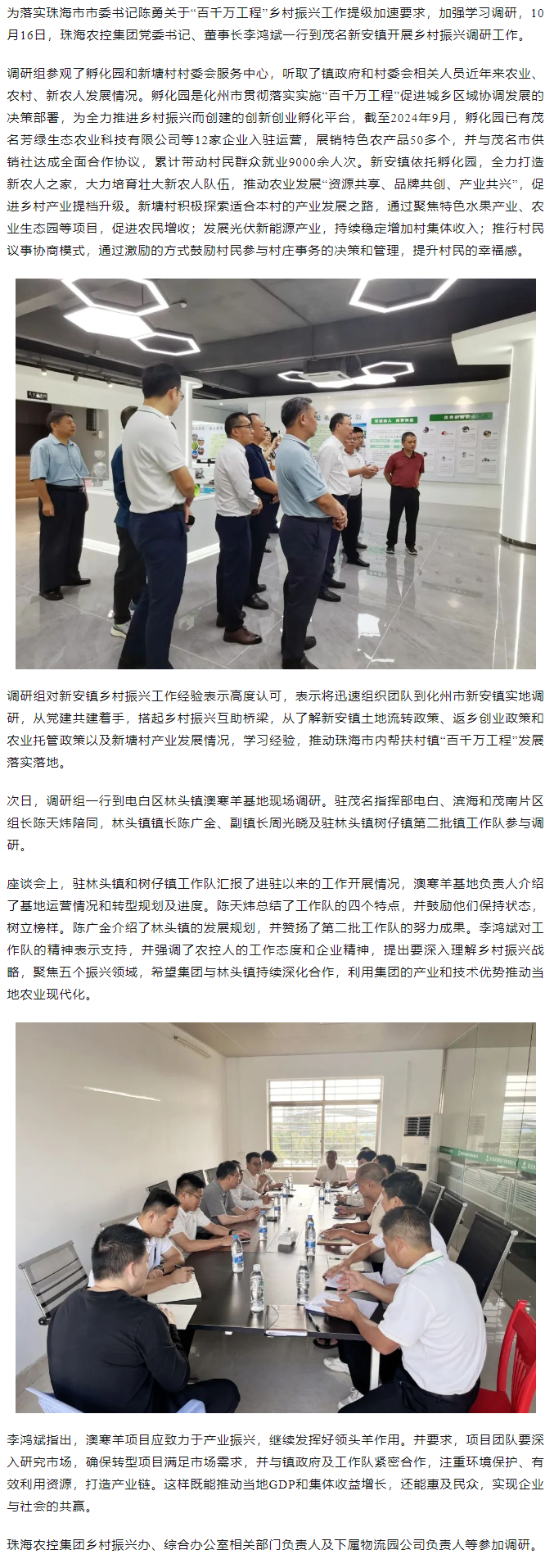 “百千万工程”学赶超丨乐鱼官方网页版集团一行到茂名新安镇调研乡村振兴工作.png