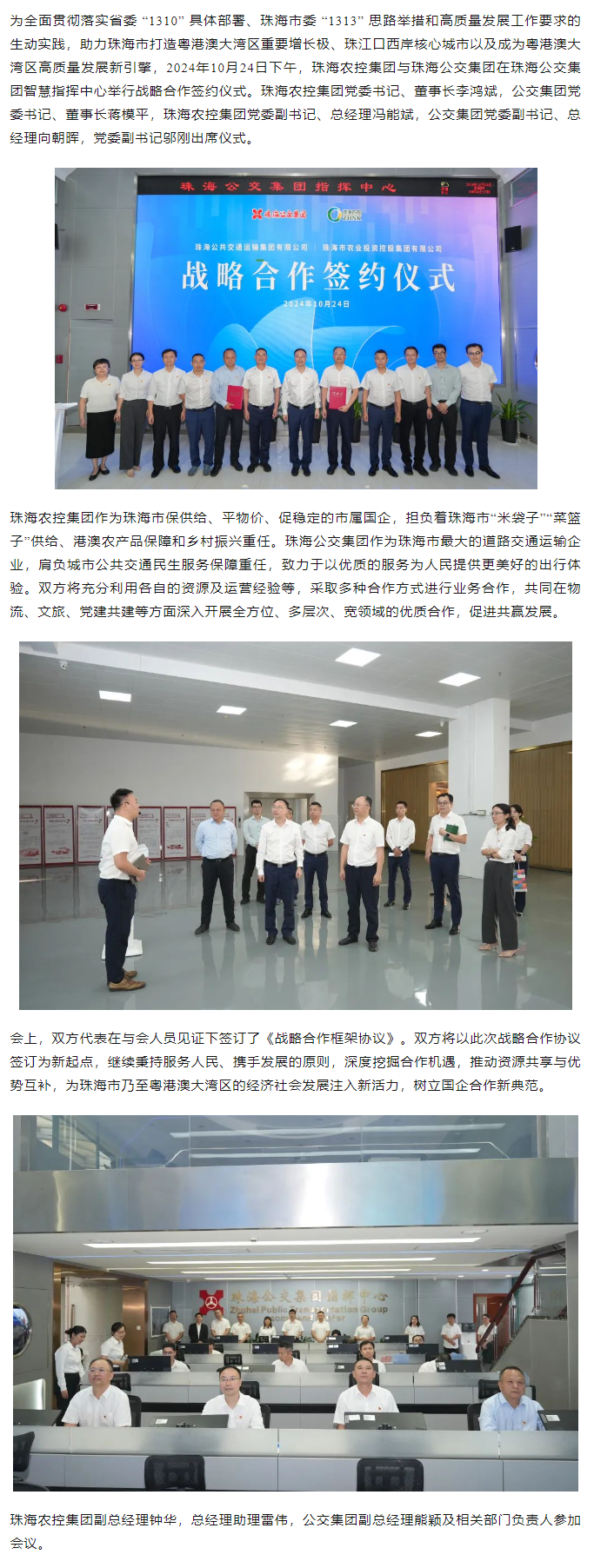 心系民生 共谋发展丨乐鱼官方网页版集团与珠海公交集团签署战略合作协议.png