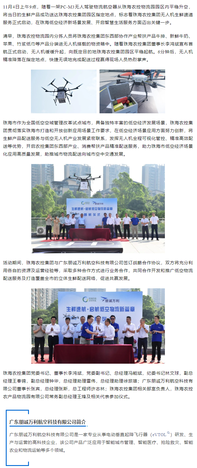 乐鱼官方网页版集团开启无人机生鲜速递服务 谱写珠海低空经济新篇章.png