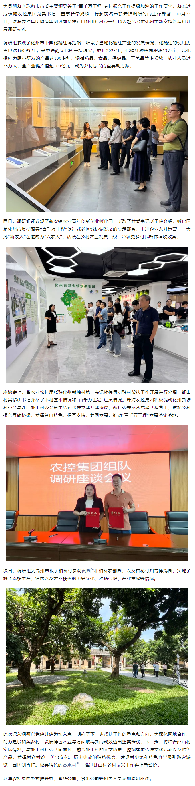 “百千万工程”加速度丨乐鱼官方网页版集团邀虾山村村委一行赴茂名调研交流.png