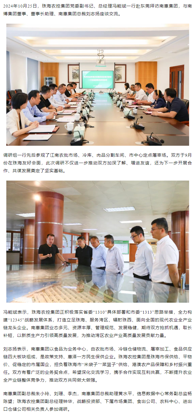 乐鱼官方网页版集团党委副书记、总经理冯能斌一行至南惠集团调研座谈.png