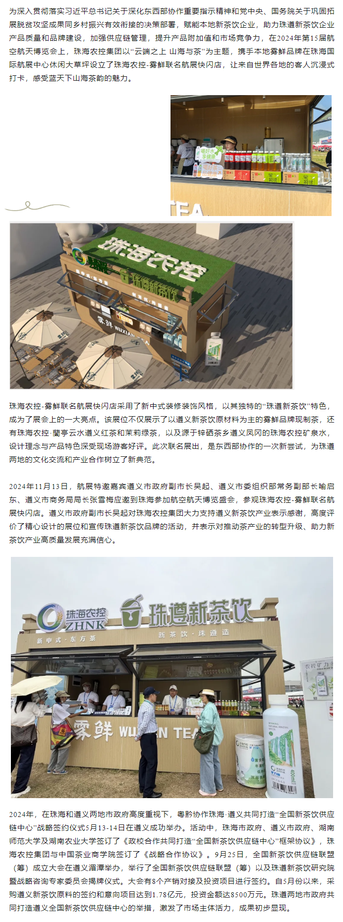 蓝天盛会 茶韵飘香丨乐鱼官方网页版集团邀你共享山海茶韵.png
