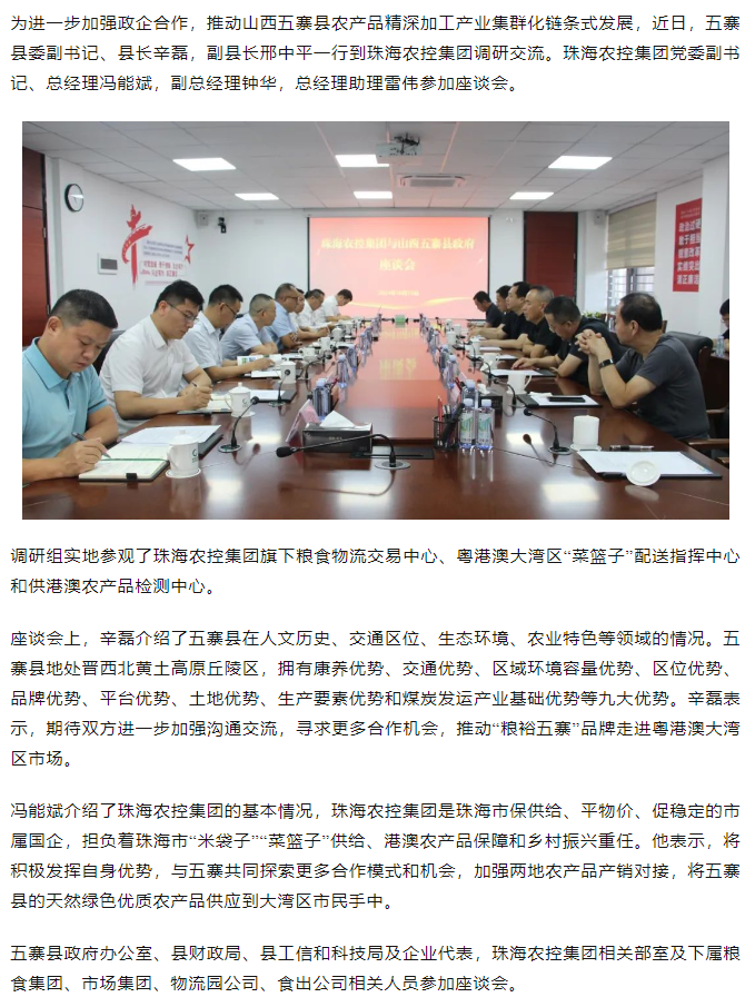 山西五寨县政府一行到乐鱼官方网页版集团交流座谈.png