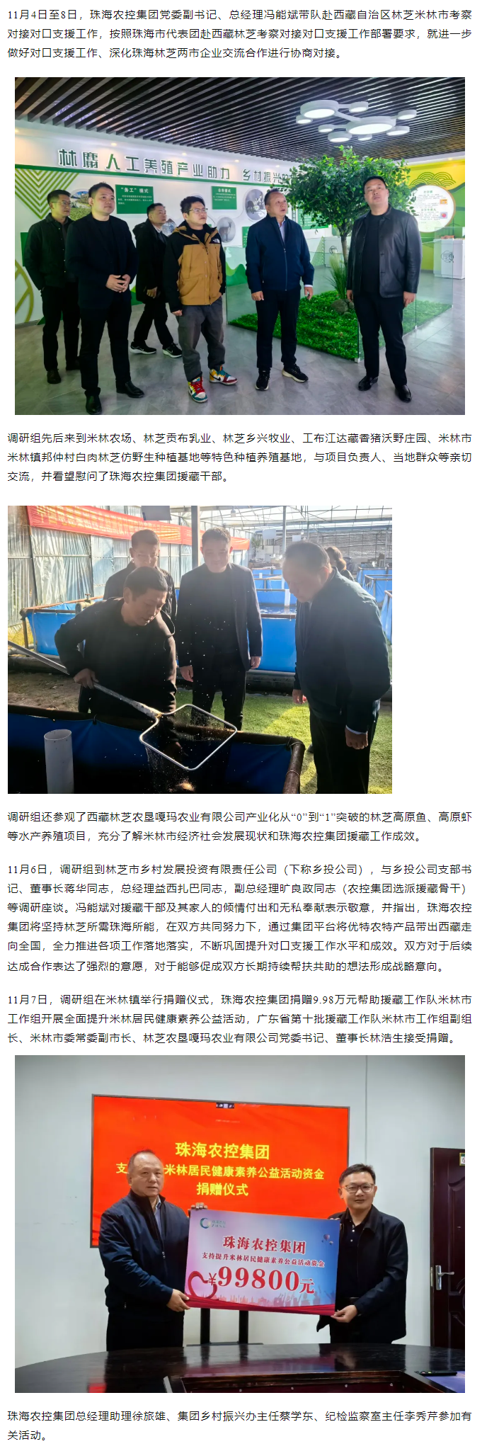 乐鱼官方网页版集团党委副书记、总经理冯能斌一行赴西藏林芝米林市调研对接对口援藏工作.png