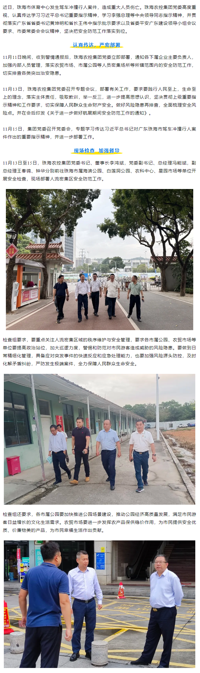 乐鱼官方网页版集团党委认真传达学习贯彻落实中央省市重要指示批示精神.png