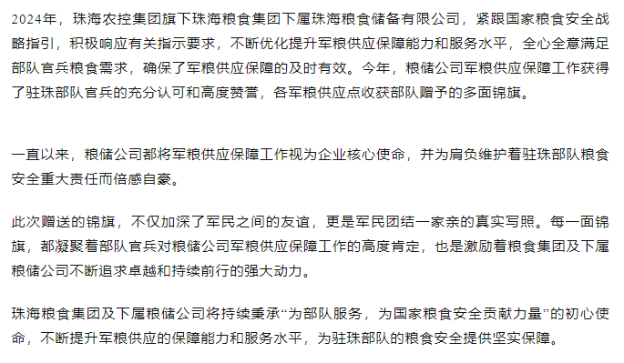 保障得力丨乐鱼官方网页版集团军粮供应保障工作获赠多面锦旗.png