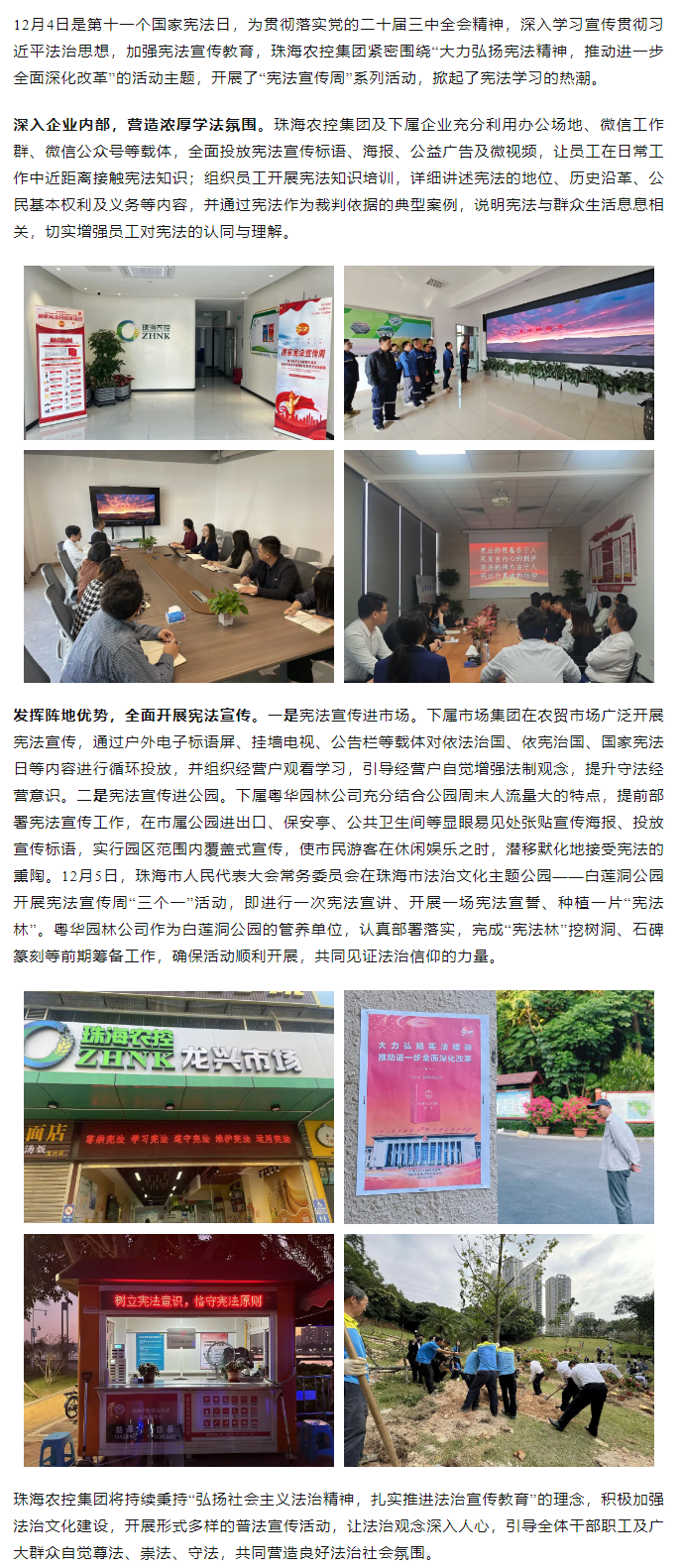 “宪”在行动丨乐鱼官方网页版集团积极开展“宪法宣传周”系列活动.png