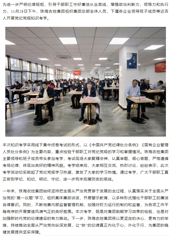 以考促学 以考强纪丨乐鱼官方网页版集团开展党纪党规知识考学.png