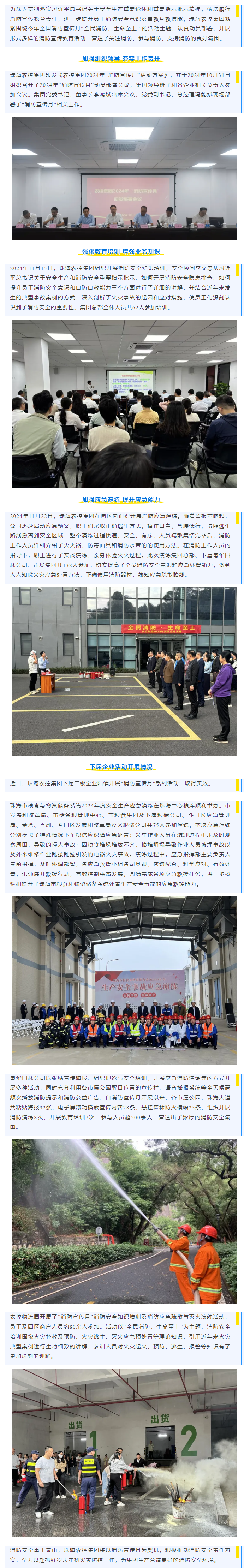 防患于未“燃”丨乐鱼官方网页版集团积极开展“消防宣传月”系列活动.png