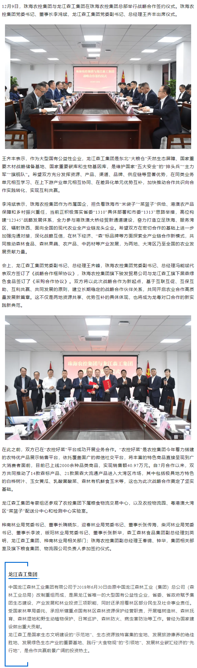 深化合作谋共赢 共促发展谱新篇丨乐鱼官方网页版集团与龙江森工集团达成战略合作.png