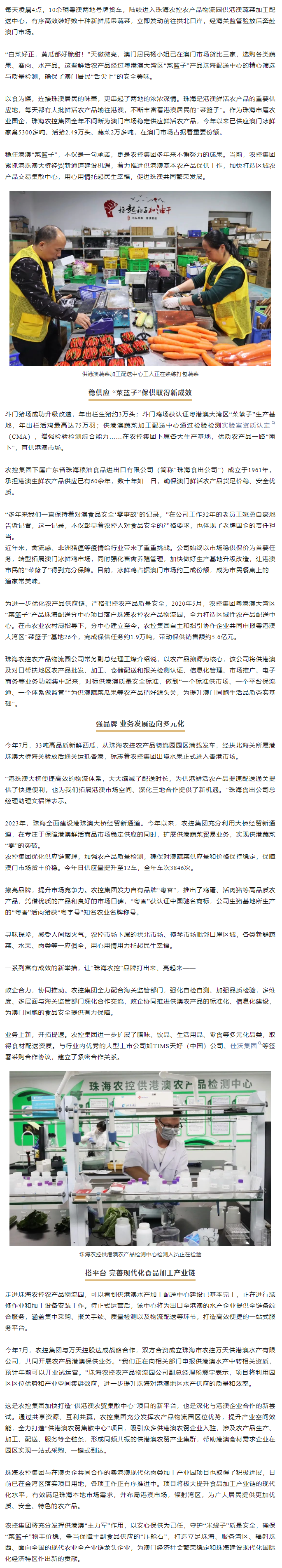 乐鱼官方网页版集团用心用情托起民生幸福 稳住港澳“菜篮子” 集聚发展新动力.png