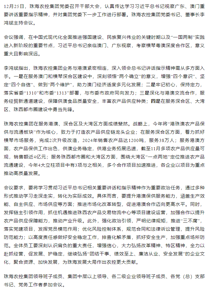 乐鱼官方网页版集团党委召开干部大会 传达学习习近平总书记视察广东和澳门重要讲话重要指示精神大会.png