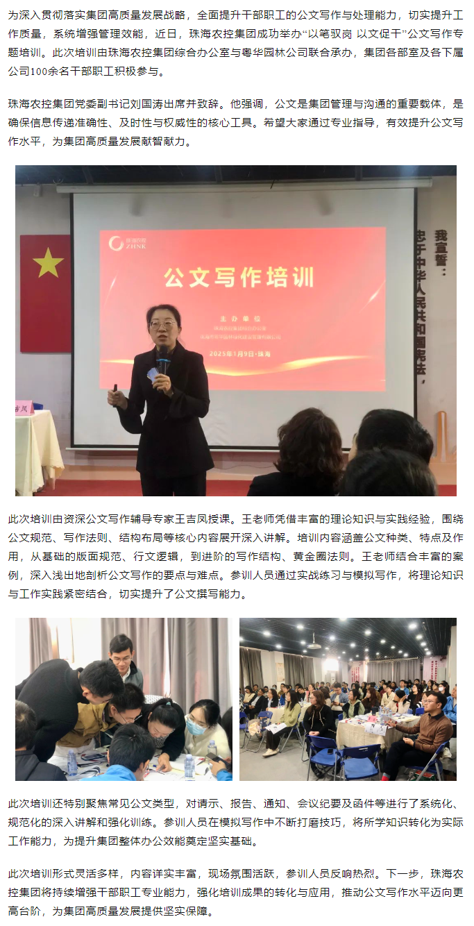 以笔驭岗 以文促干丨乐鱼官方网页版集团举办公文写作专题培训.png
