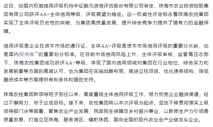 乐鱼官方网页版集团获评AA+主体信用等级.png