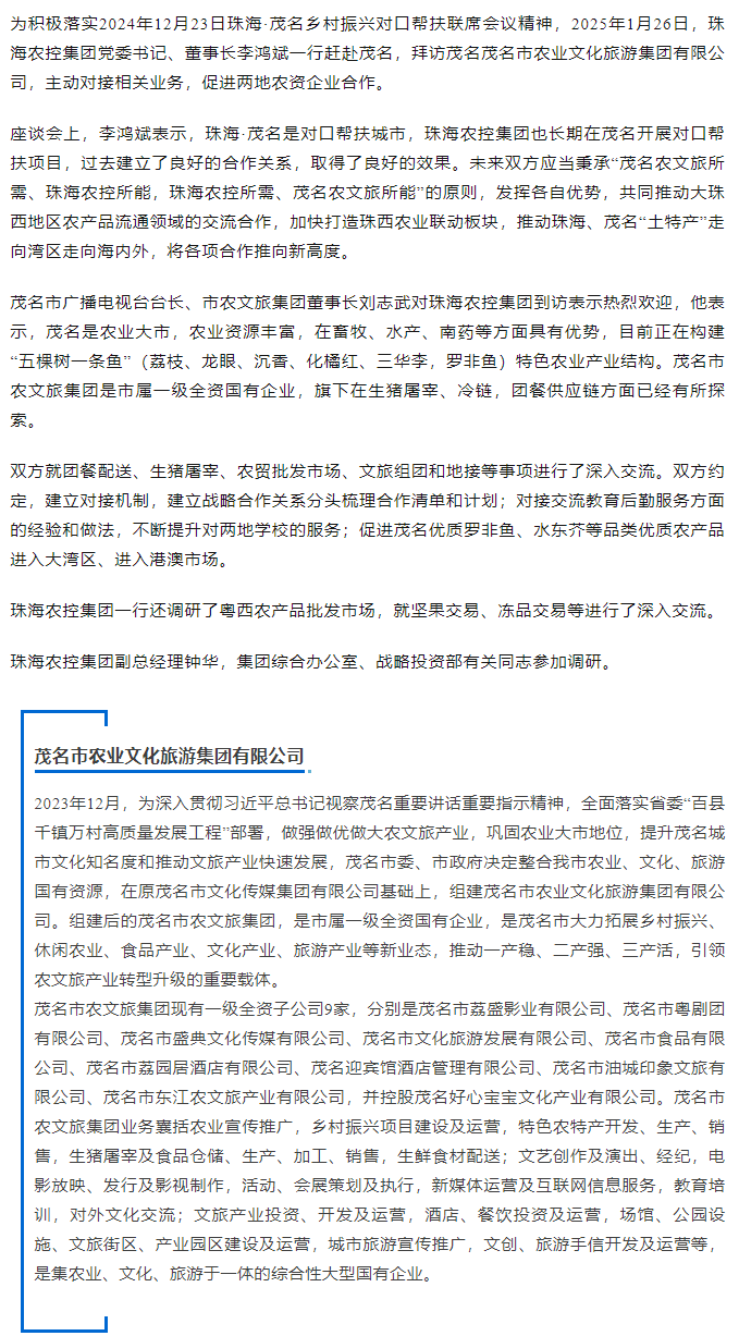 乐鱼官方网页版集团一行拜访茂名农文旅集团.png