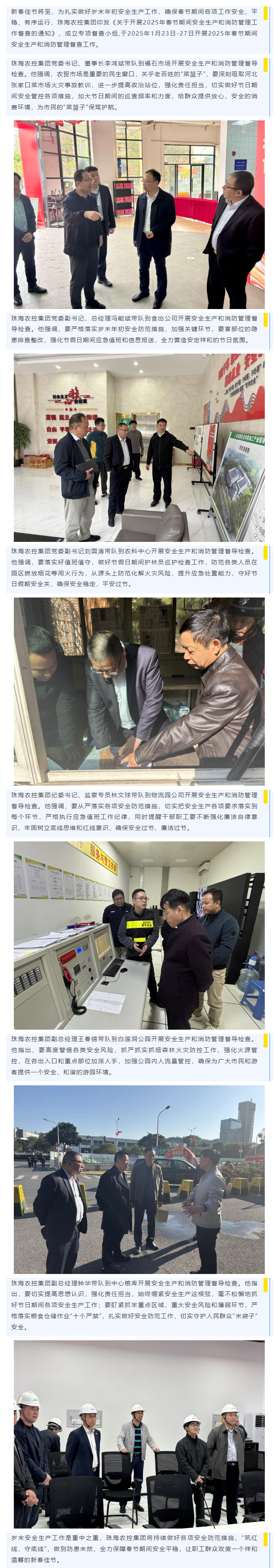 紧绷岁末“安全弦” 谱好年初“平安曲”丨乐鱼官方网页版集团开展春节前安全生产督导检查工作.png