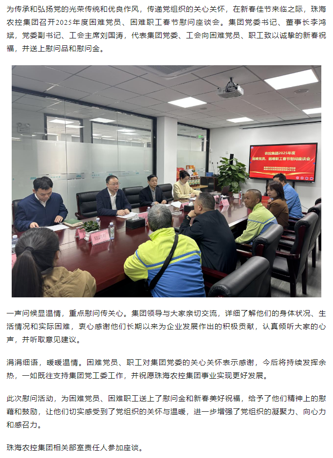 乐鱼官方网页版集团召开2025年度困难党员、困难职工春节慰问座谈会.png