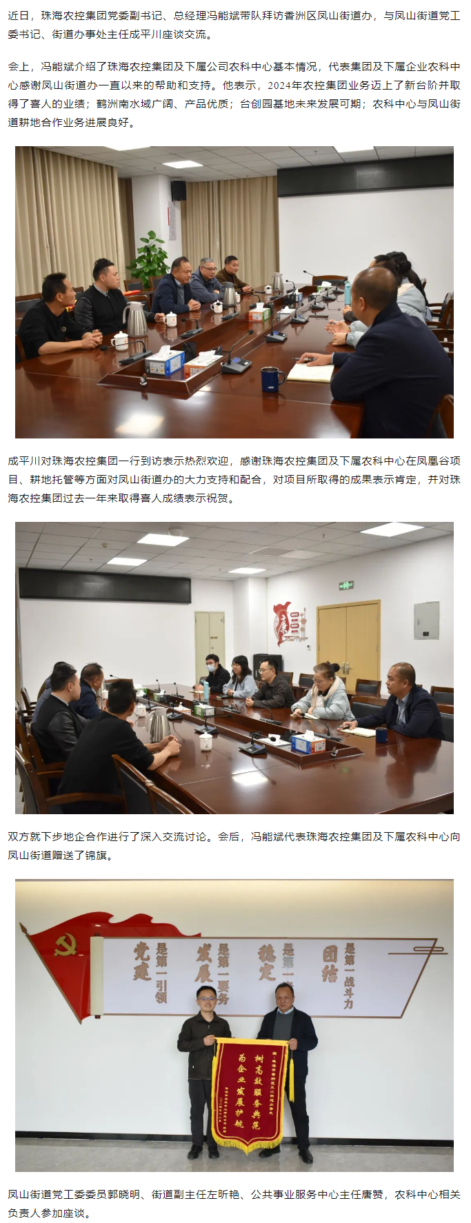 乐鱼官方网页版集团拜访香洲区凤山街道办.png