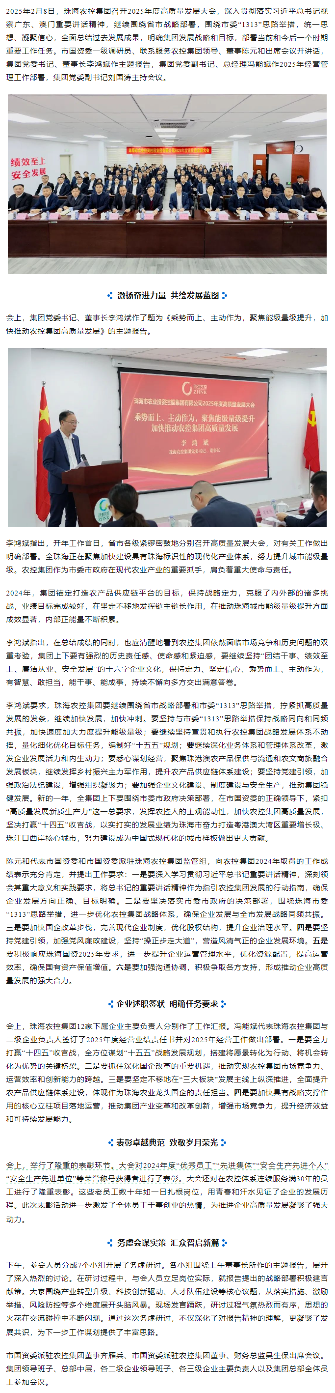 乐鱼官方网页版集团召开2025年度高质量发展大会.png