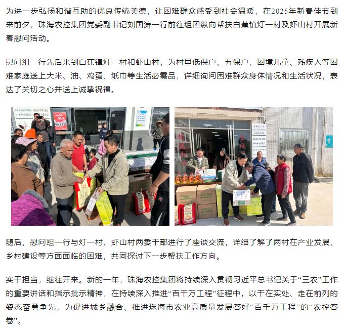 乐鱼官方网页版集团走访白蕉镇灯一村、虾山村开展新春慰问活动.png