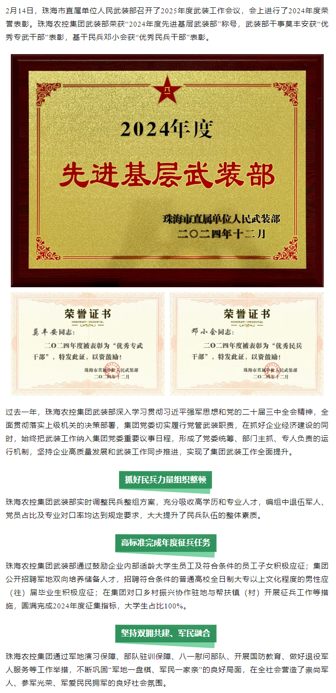 乐鱼官方网页版集团武装部荣获2024年度“先进基层武装部”称号.png